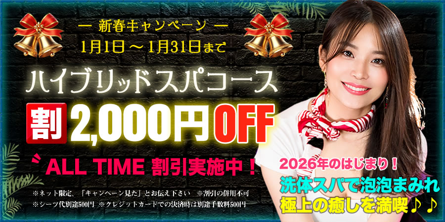 ハイブリッドスパキャンペーン